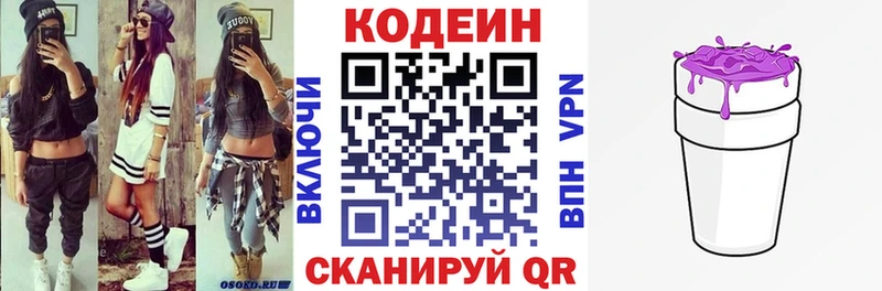 Купить закладки  Змеиногорск  Кодеин Purple Drank 